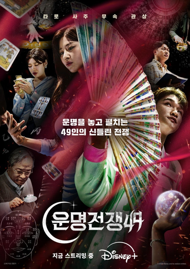 A poster for the Disney+ occult game show ″Battle of Fates,″ which features shamans, fortune-tellers and physiognomists [WALT DISNEY COMPANY KOREA]