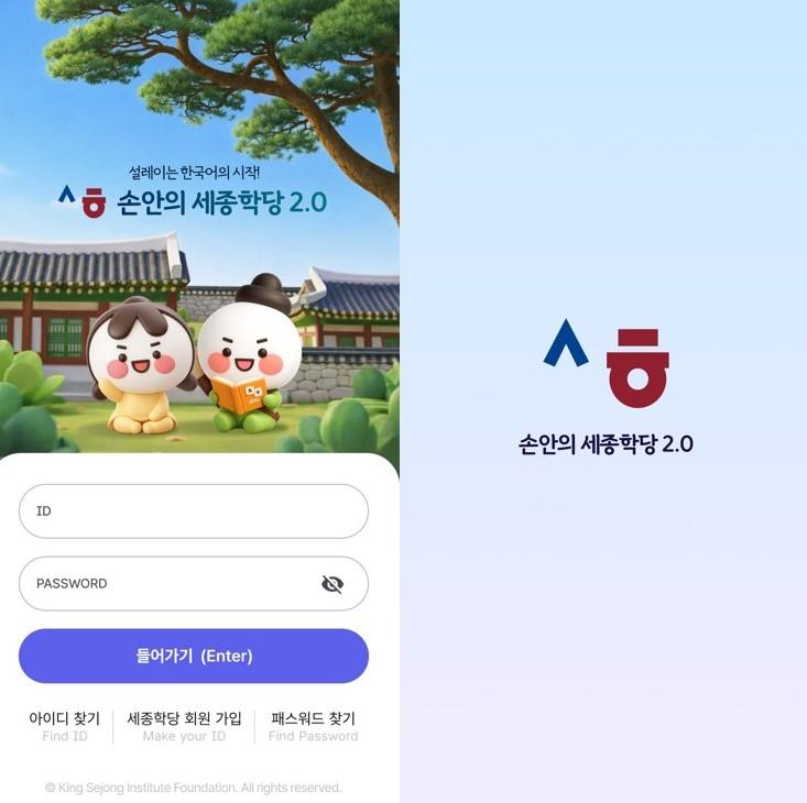 The King Sejong Institute Foundation's mobile learning app, Mobile KSI [KING SEJONG INSTITUTE FOUNDATION]