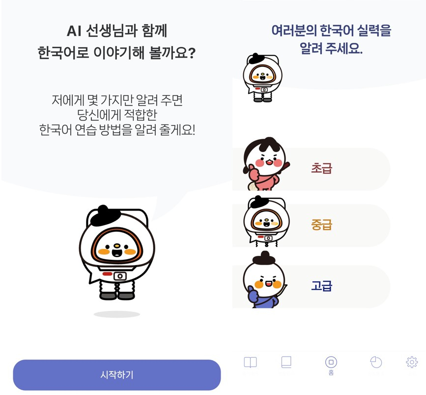 The King Sejong Institute Foundation's mobile learning app, KSI Korean AI Tutor [KING SEJONG INSTITUTE FOUNDATION]