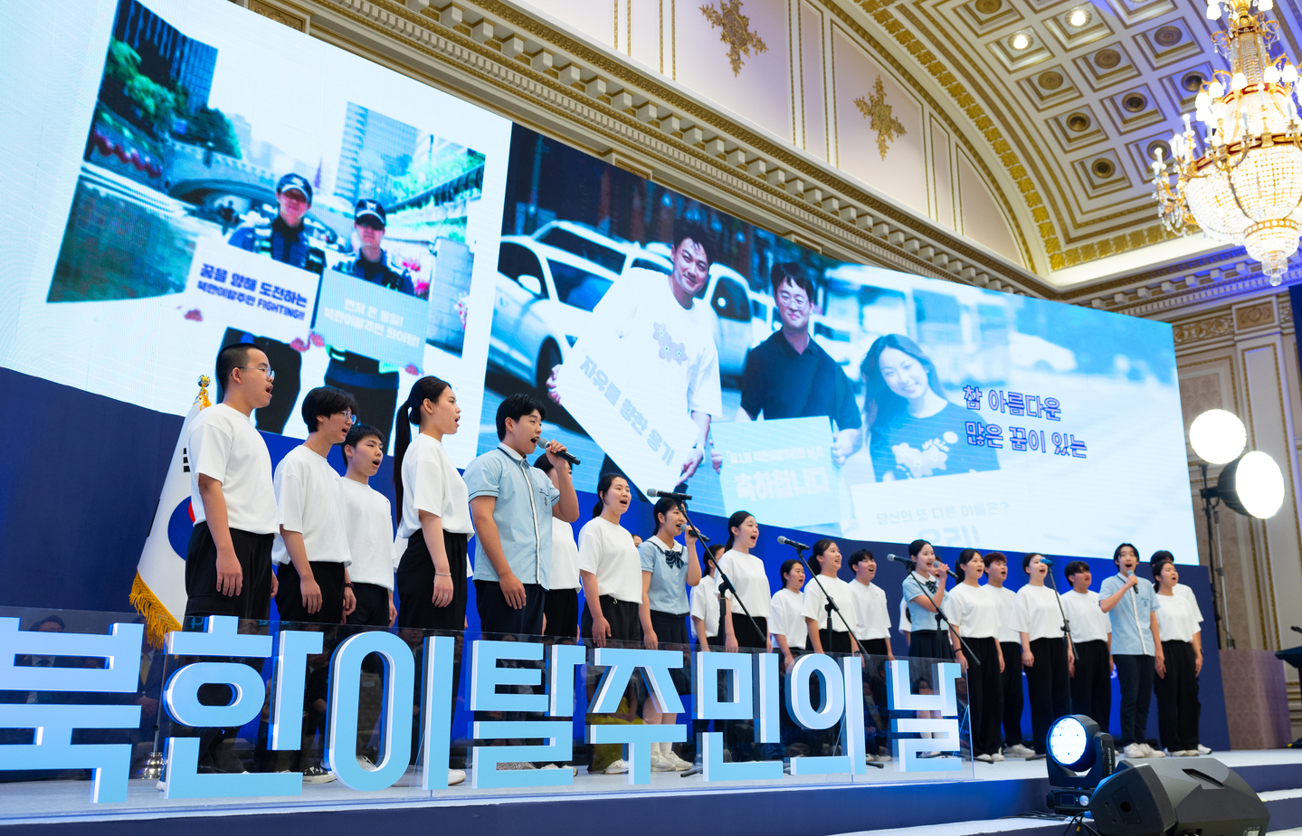 South and North Korean members of a choir sing at a ceremony celebrating North Korean Defectors' Day at the Blue House on July 14, 2024, in this photo provided by the presidential office. [BLUE HOUSE]