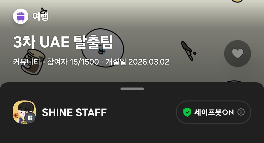 KakaoTalk open chatrooms for people who want to ″escape″ the United Arab Emirates seen in March 5. [SCREEN CAPTURE]