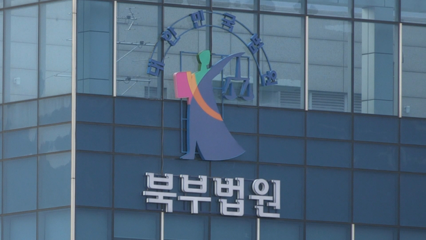 The Seoul Northern District Court in Dobong District, northern Seoul, is pictured in this file photo from 2016. [YONHAP NEWS TV]