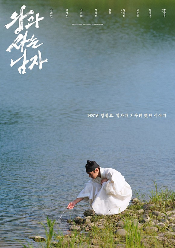 A poster for ″The King's Warden″ [YONHAP]