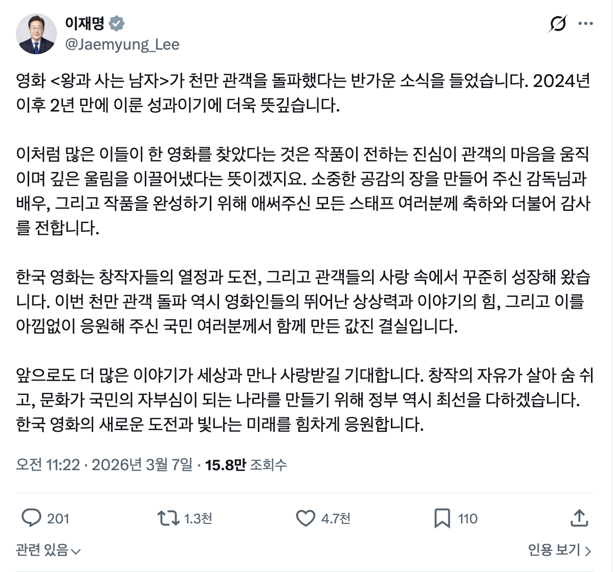 President Lee Jae Myung's congratulatory message for the film ″The King's Warden″ is posted on his X account on Saturday. [SCREEN CAPTURE]