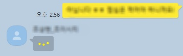 KakaoTalk's typing indicator in action [YONHAP]