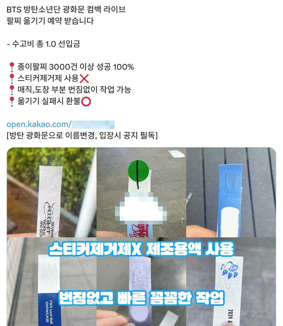 A post uploaded by a broker of “bracelet transfers” saying they are accepting requests to transfer tickets at the BTS Gwanghwamun concert. [SCREEN CAPTURE] 