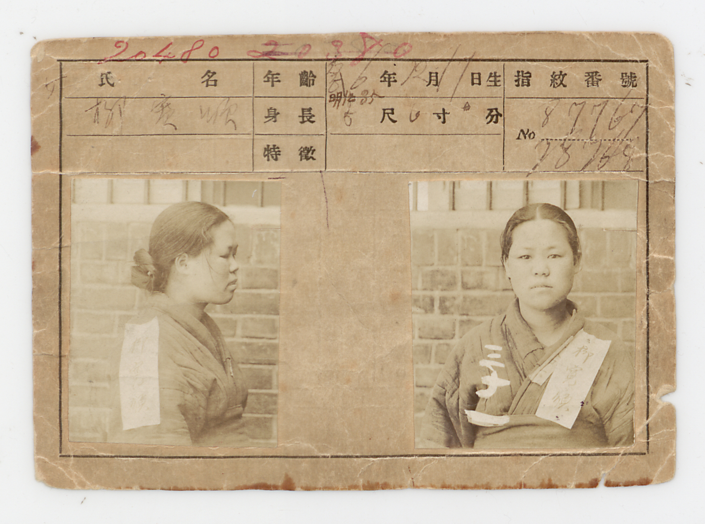 A police record card of Korean independence activist Yu Gwan-sun [NATIONAL INSTITUTE OF KOREAN HISTORY]