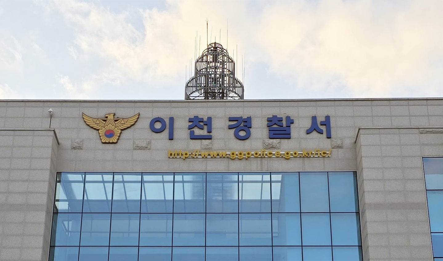 The Icheon Police Precinct in Icheon, Gyeonggi [YONHAP]
