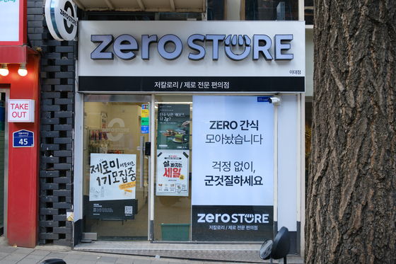 The Zero Store unmanned store in western Seoul, specializing in "zero-calorie" foods [CHO YONG-JUN]