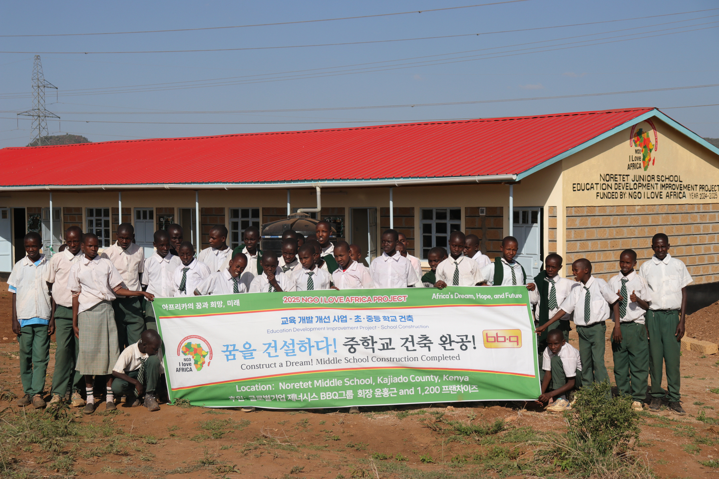 A school built in January through “I Love Africa,” a participatory social contribution initiative involving Genesis BBQ Group and its franchise [BBQ]