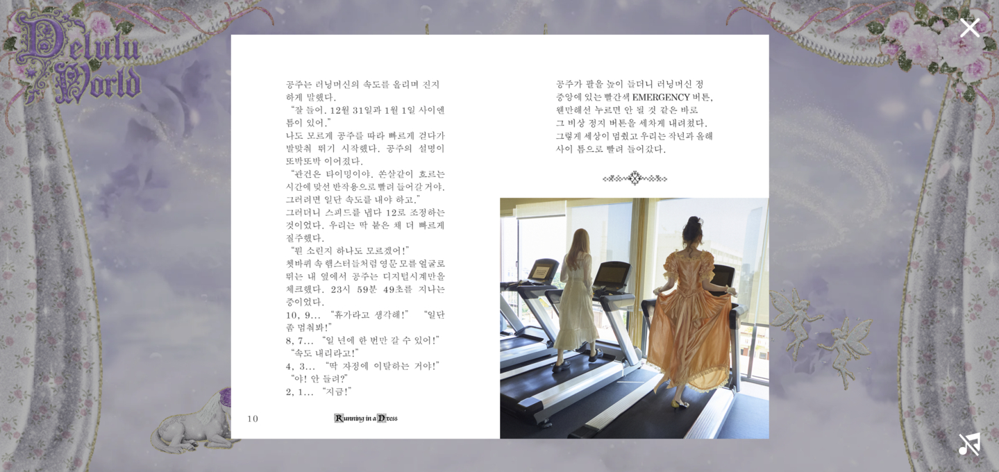 A short story titled “Running in a Dress,″ written by author Lee Sull-a, was featured as promotional content for KiiiKiii's second EP, ″Delulu Pack.″ [SCREEN CAPTURE]