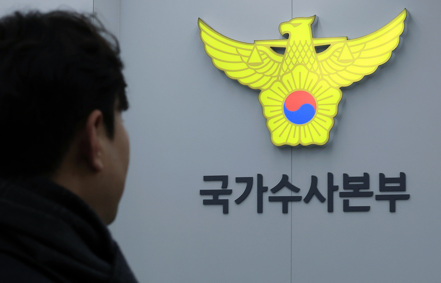 The National Office of Investigation building in Seodaemun District, western Seoul, is seen on Jan. 6, 2025. [NEWS1]