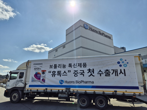Huons BioPharma delivers the first shipment of its botulinum toxin product, ‘Hutox,’ to the Chinese market. [HUONS BIOPHARMA]