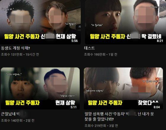 A YouTuber known as “Narack Archive” (translated) uploaded the faces of people alleged to be perpetrators in a 2004 sexual assault case in Miryang, South Gyeongsang. However, the YouTuber was later convicted of defamation. [SCREEN CAPTURE]