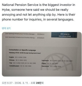 A post on X, formerly Twitter, asking fans to call the National Pension Service to protest over Heeseung of Enhypen leaving the boy band [SCREEN CAPTURE]