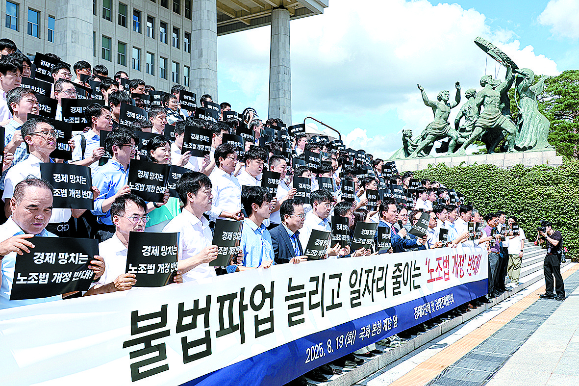 Participants hold placards during a business community rally calling for revisions to the proposed amendments to the Trade Union and Labor Relations Adjustment Act on the steps in front of the main building of the National Assembly in Yeouido, Seoul, on Aug. 19, 2025. [YONHAP]