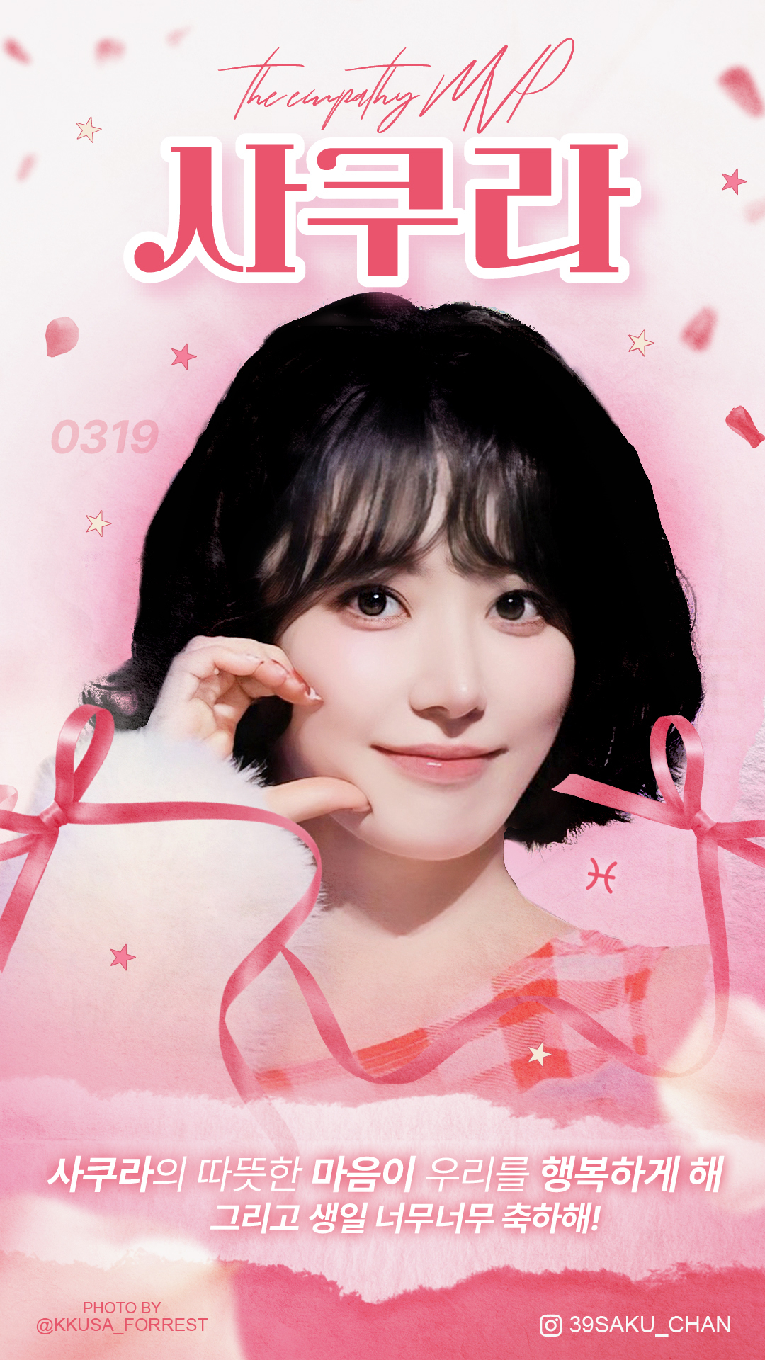 The winning fan art celebrating Sakura's selection as the most empathetic “F”-type K-pop artist among those born under the Pisces zodiac sign [PICNIC]