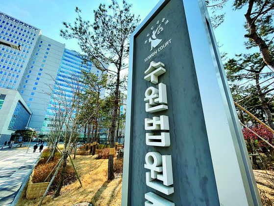 A sign reads ″Suwon District Court″ in front of the court in Suwon, Gyeonggi on Feb.25. [YONHAP]