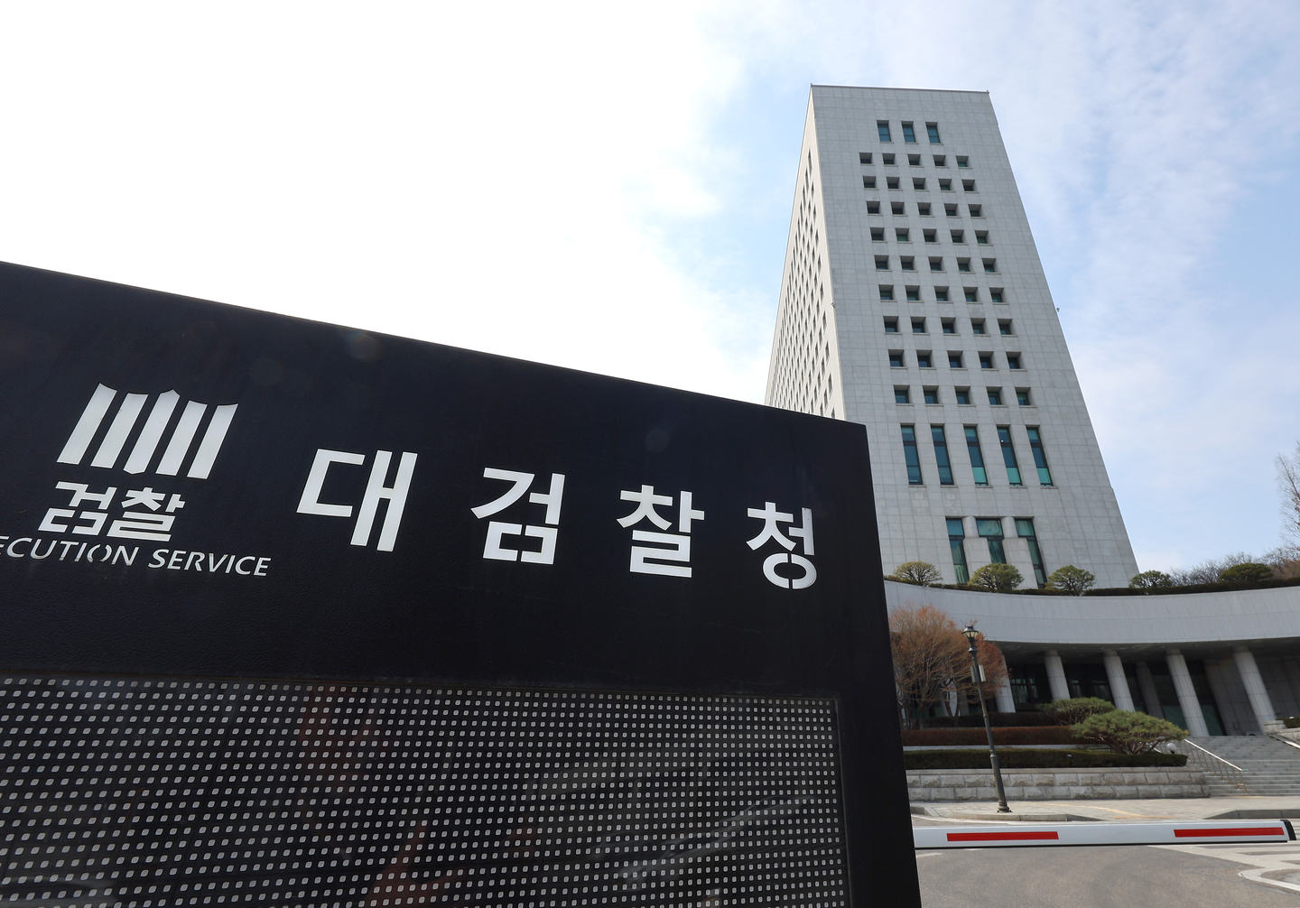 The Supreme Prosecutors' Office is seen in southern Seoul on March 22. [YONHAP]