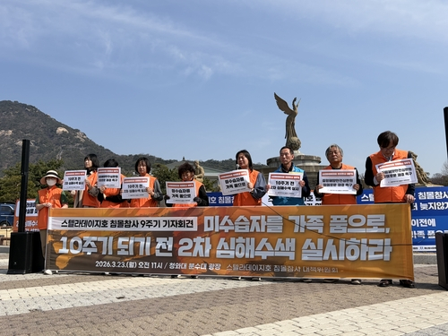 A group of family members of victims of the deadly 2017 sinking of the Stellar Daisy holds a press conference near the presidential office in central Seoul on March 23. [YONHAP] 