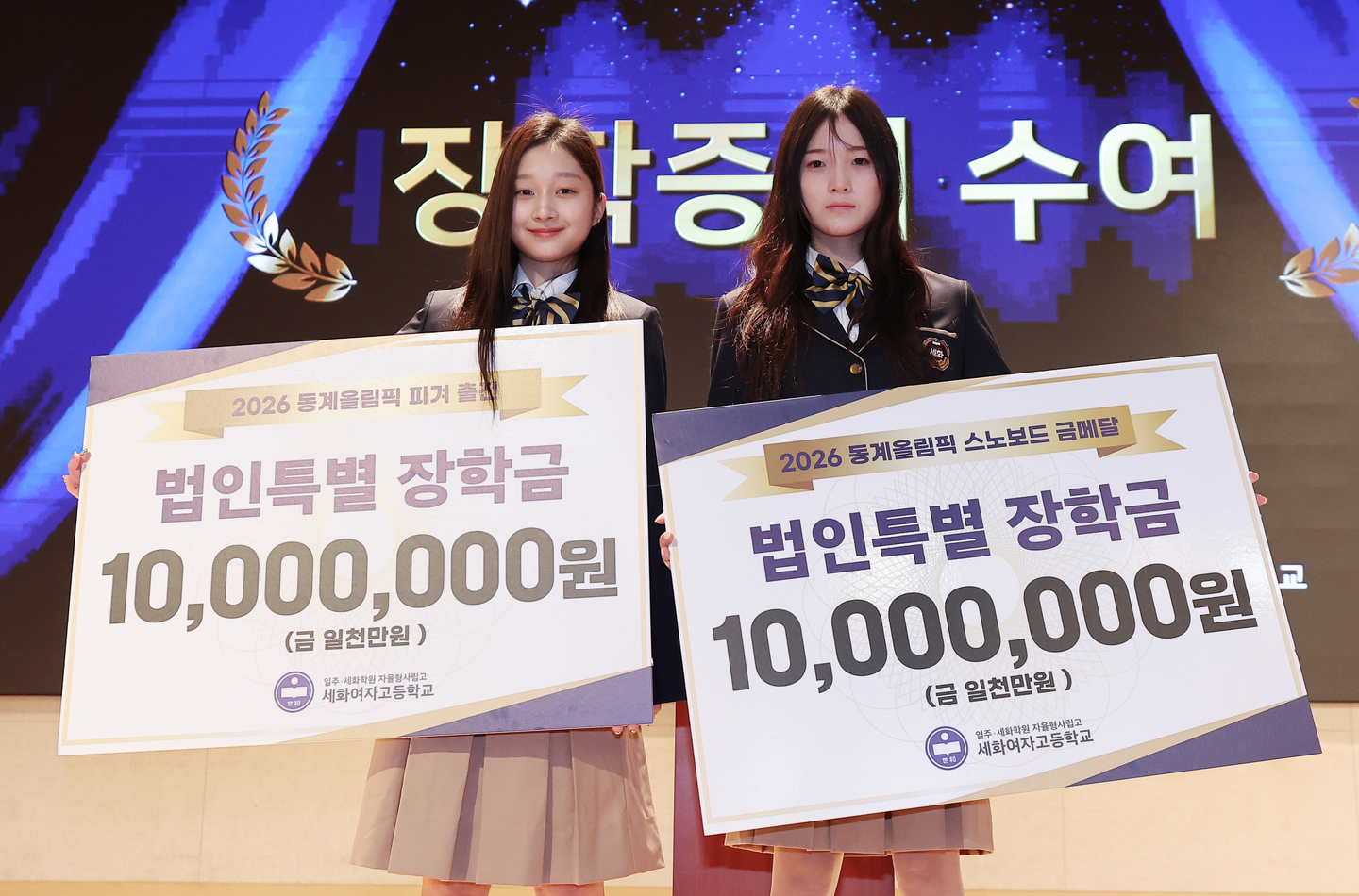 Snowboarder Choi Ga-on, right, and figure skater Shin Ji-a pose for a photo after receiving scholarships at a special scholarship ceremony at Sehwa Girls’ High School in southern Seoul on March 3. [NEWS1]