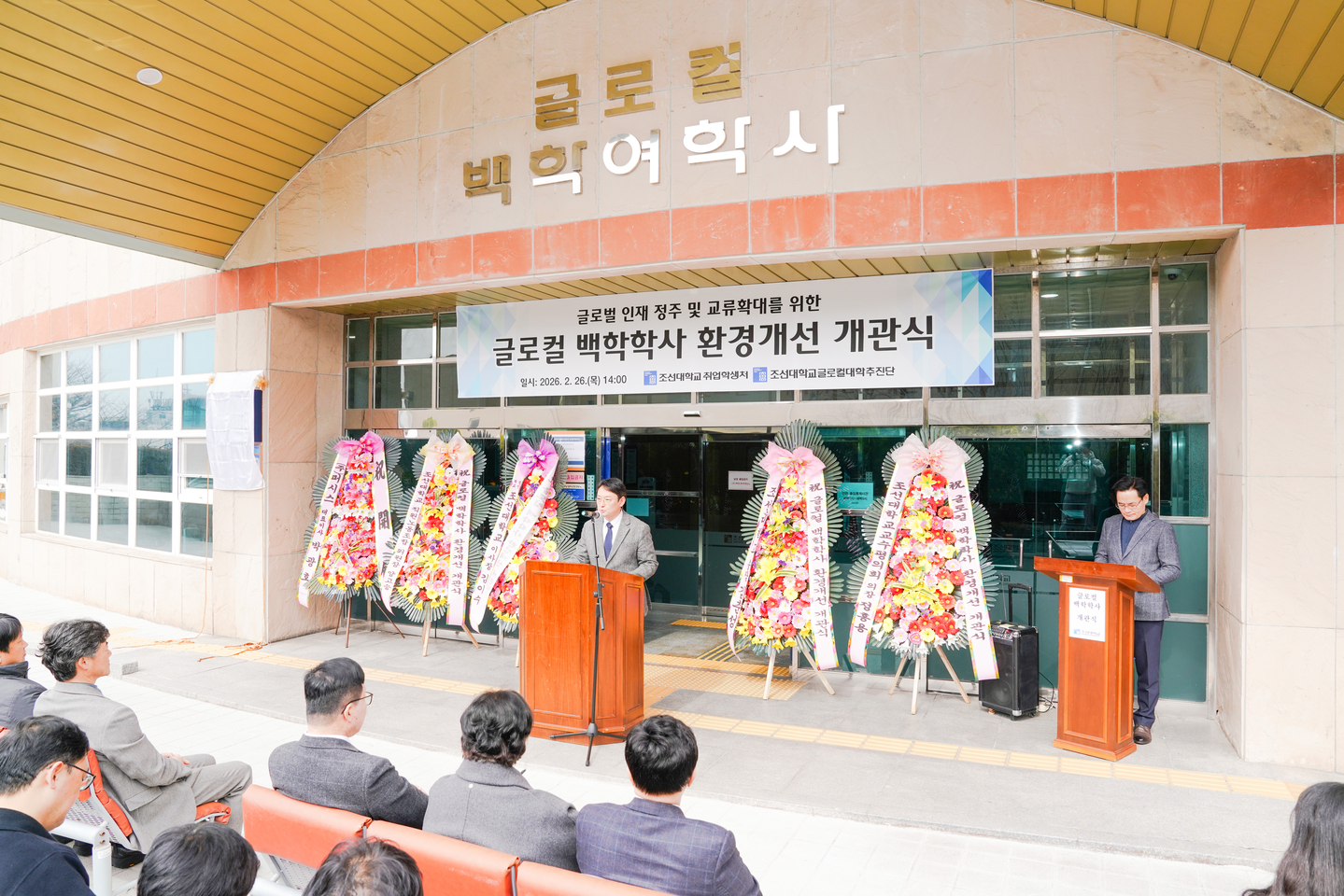 Chosun University holds an opening ceremony for the Glocal Baekhak Haksa dormitory on Feb. 26. Starting the spring semester, the university matched roommates based on student preference using AI. [CHOSUN UNIVERSITY]