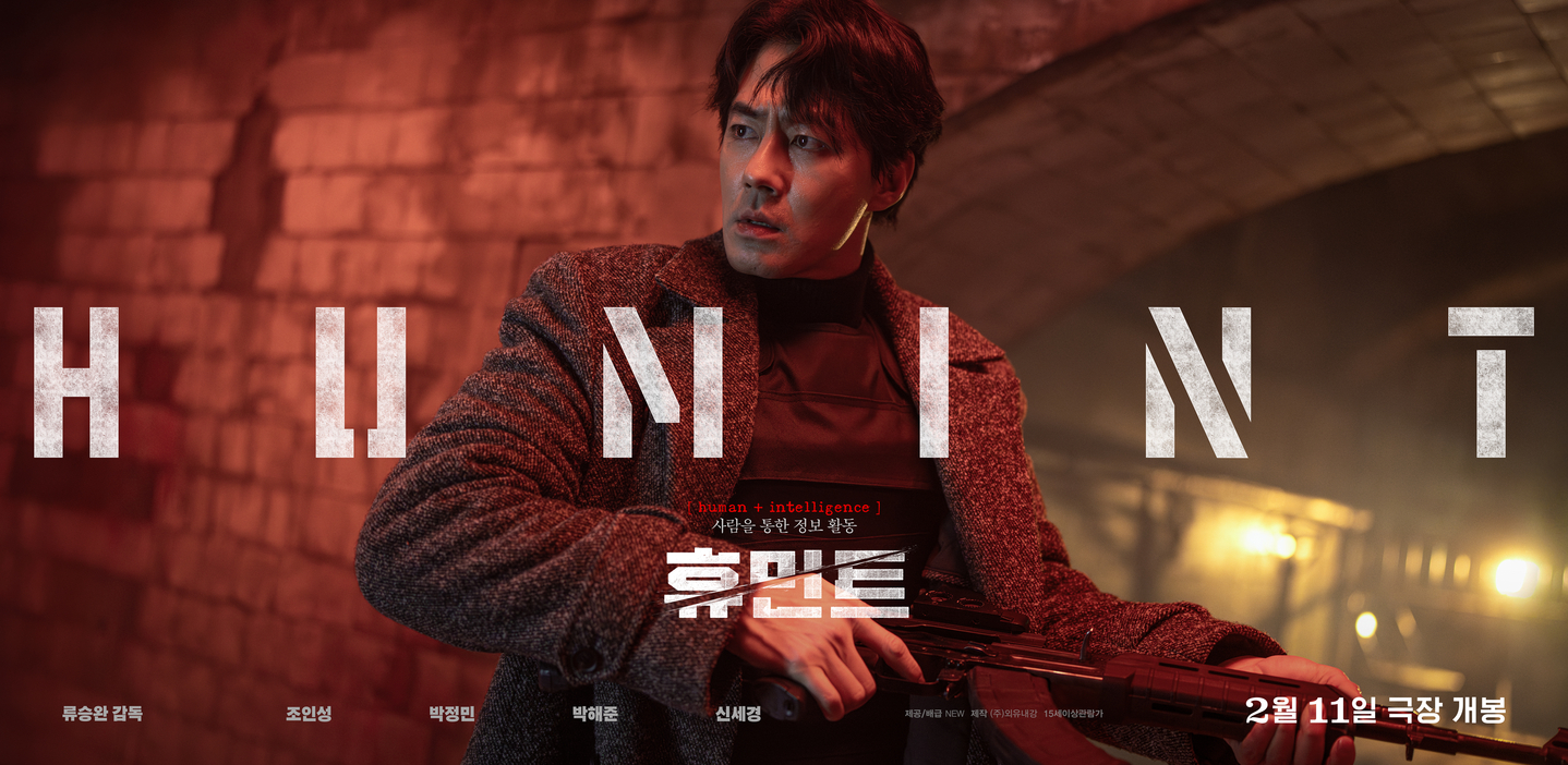 Poster for director Ryoo Seung-wan's film ″Humint″ [NEW]