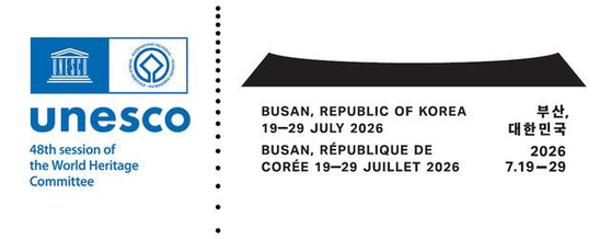 The official emblem of the 48th session of the Unesco World Heritage Committee [KOREA HERITAGE SERVICE]