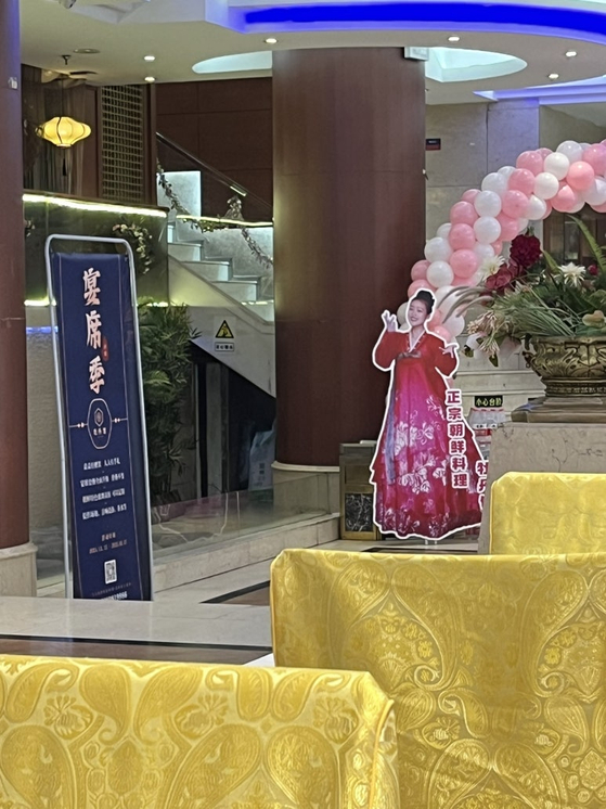 Interior of the restaurant Morangwan in Shenyang, China [LEE JONG-SUK]