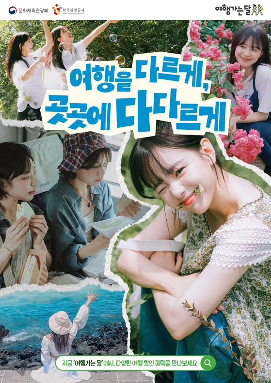 Official poster for "Spring Travel Month" campaign [MINISTRY OF CULTURE, SPORTS AND TOURISM]