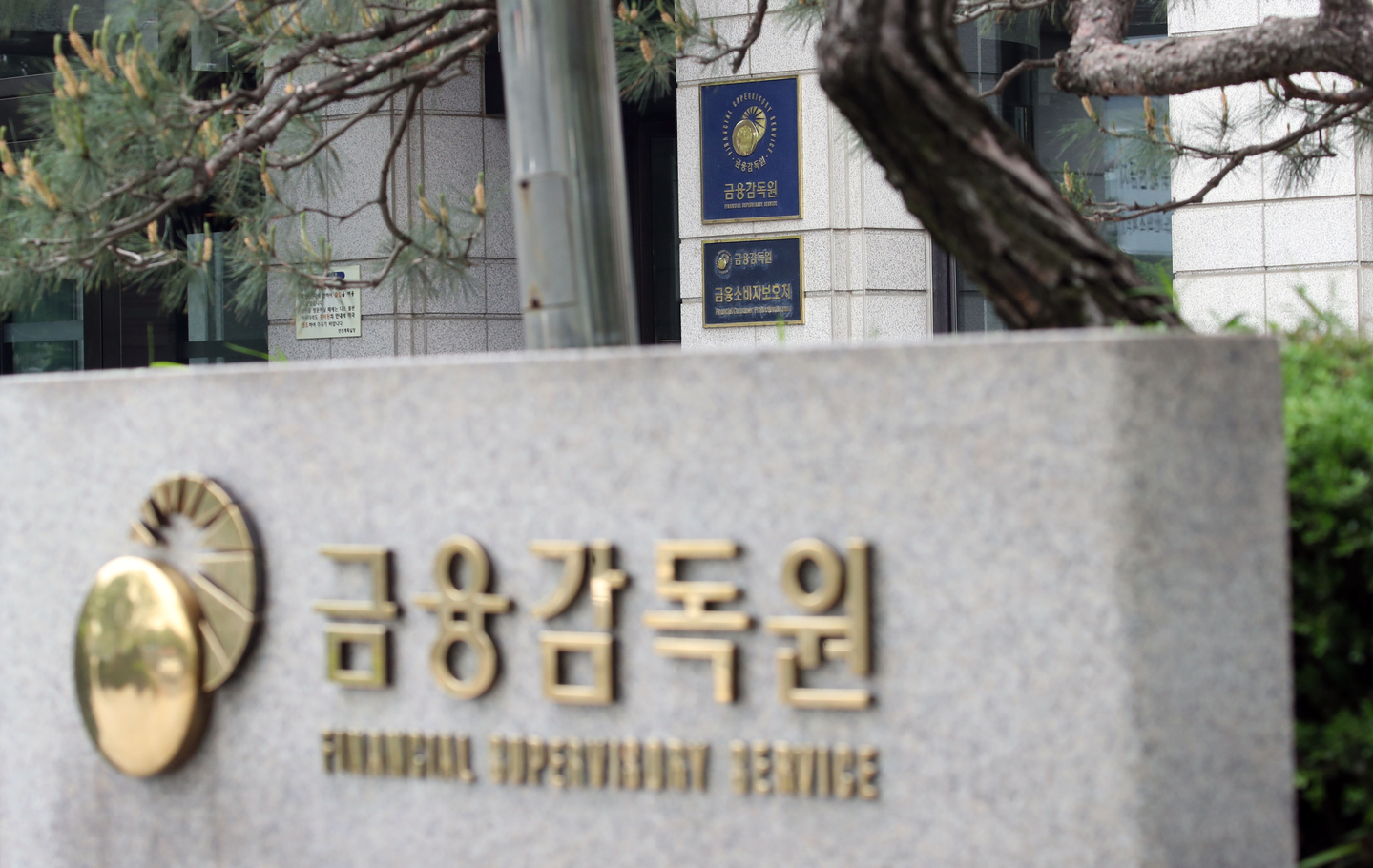 The Financial Supervisory Service building in Yeouido, western Seoul, is pictured on May 10, 2020. [YONHAP] 