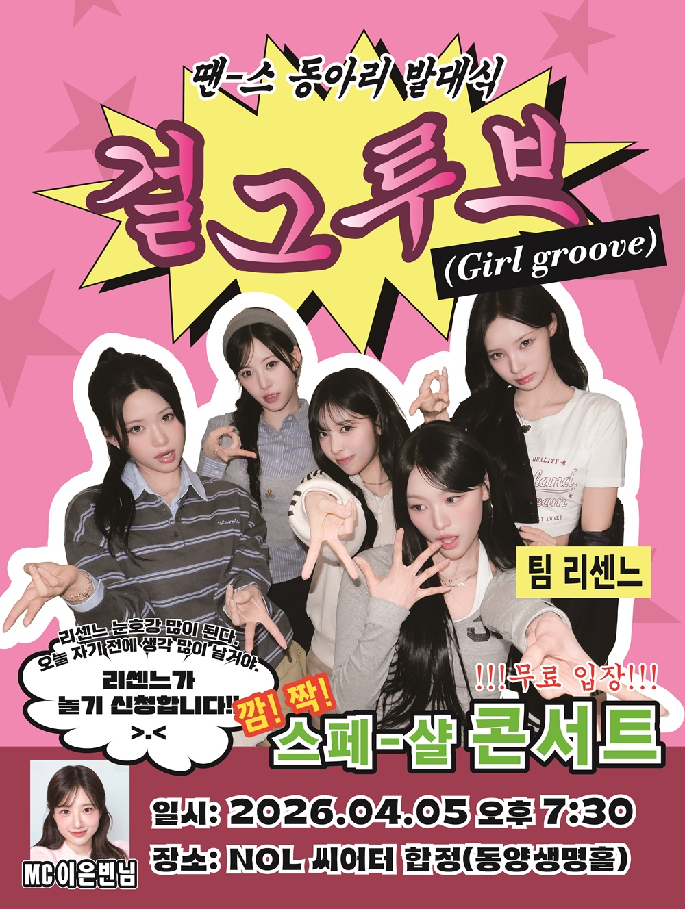 Poster for girl group Rescene's concert ″Girl groove″ [THE MUZE ENTERTAINMENT]