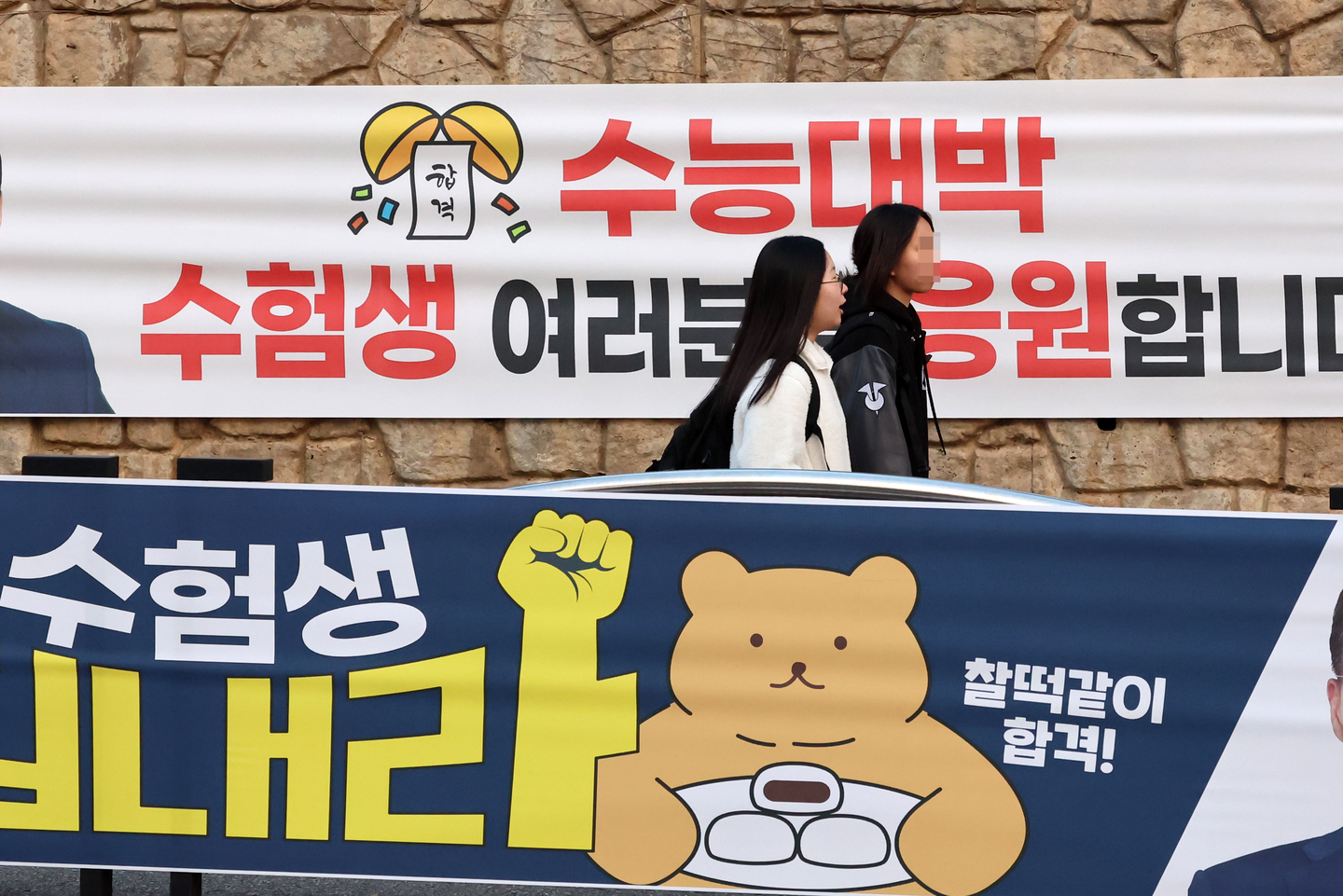 Support banners for students taking the 2026 College Scholastic Ability Test (CSAT) are hung at Gangil Girls' High School in Gangneung, Gangwon, on Nov. 13. [YONHAP]
