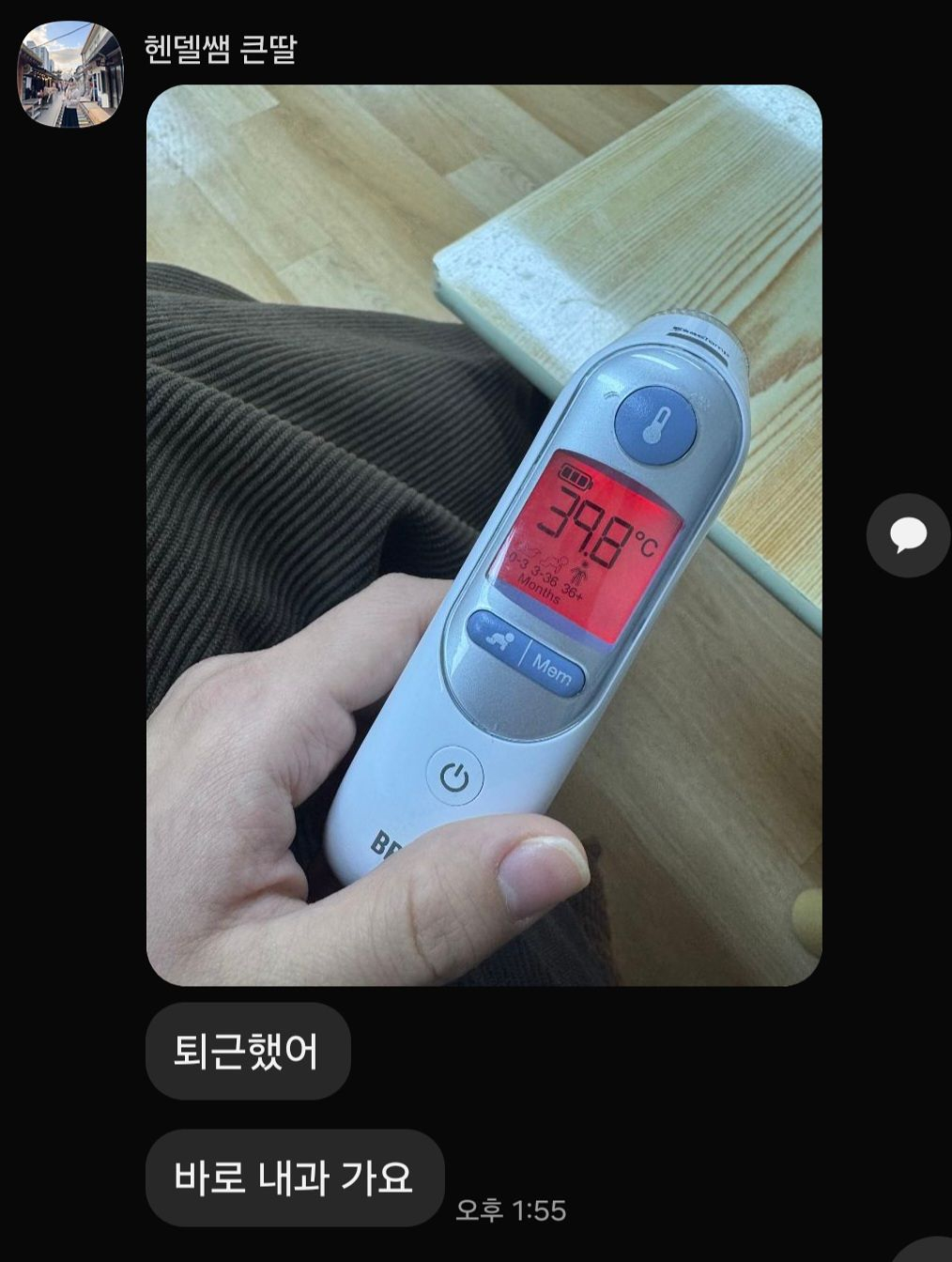 A KakaoTalk message the teacher sent to her family before her death [JOONGANG ILBO]