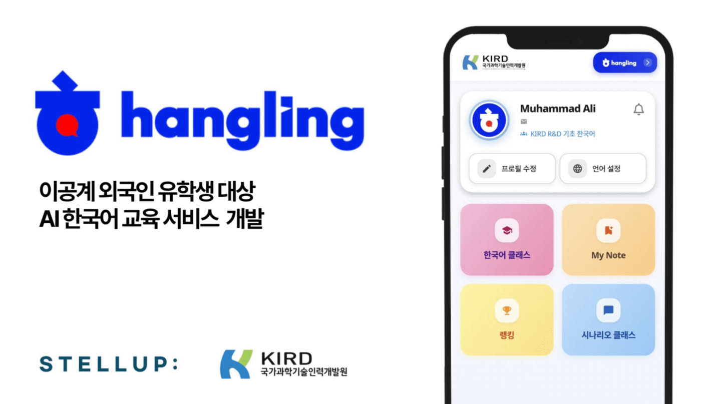 A promotional image of AI-based app developer StellUp’s Hangling STEM edition [STELLUP]