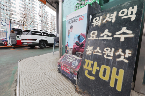 A gas station in Seoul sells urea solutions on March 30. [YONHAP] 