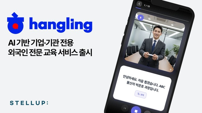 A promotional image of AI-based app developer StellUp’s Hangling — Business Korean [STELLUP]
