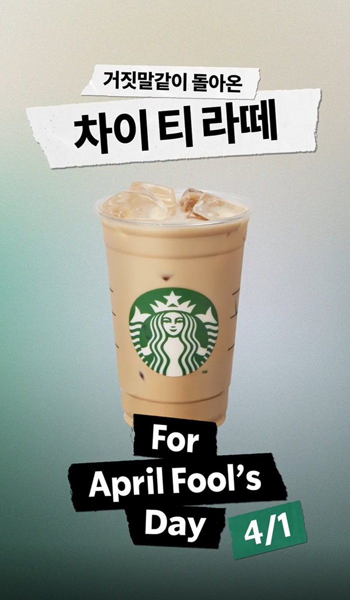 A poster for Starbucks Korea's re-release of chai tea latte for 2026 April Fools [SCREEN CAPTURE]