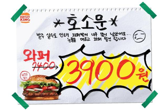 A poster for Burger King's April Fool's discount event [SCREEN CAPTURE]