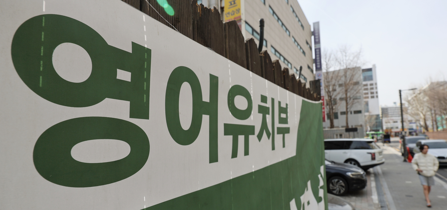 A banner for an English kindergarten hangs in Gangnam District, southern Seoul, on March 13, 2025. [YONHAP]