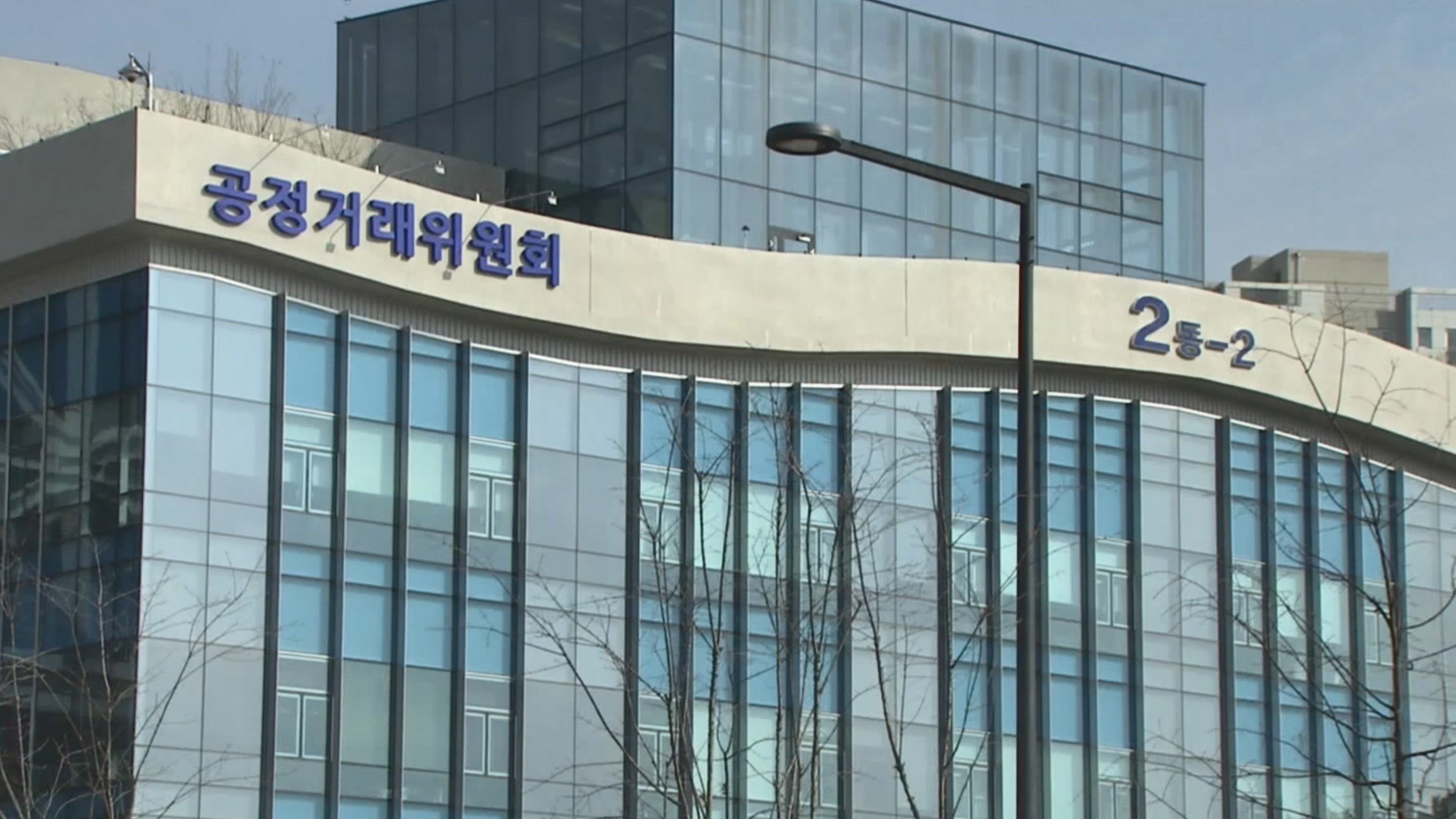 The Fair Trade Commission building in Sejong is pictured in this file photo from 2018. [YONHAP NEWS TV] 