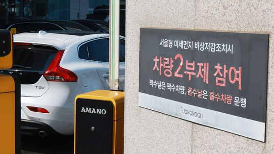 A sign displayed at a parking lot in central Seoul on April 2, notifies drivers of a two-day vehicle rotation system. [YONHAP]