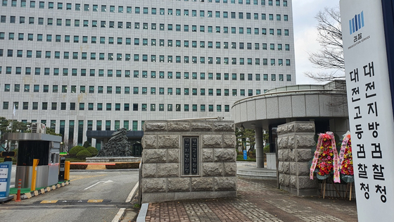 Daejeon Prosecutor's Office [SHIN JIN-HO]