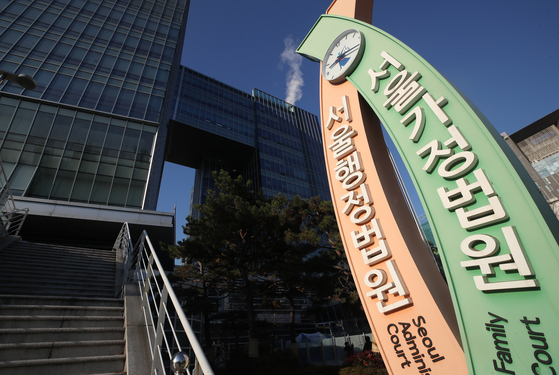 Seoul Administrative Court in Seocho District, southern Seoul. [YONHAP]