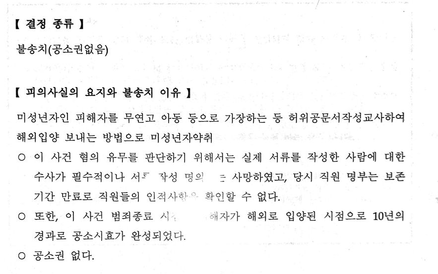 Part of the notice that Marie Louise Wang received from the Seoul Dobong Police Precinct in August 2025, informing her that her case will not be referred to prosecutors [JOONGANG ILBO]