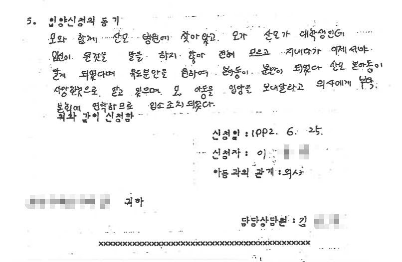 Part of Marie Louise Wang’s adoption request form, which she received in 2023 from the agency that arranged her adoption [JOONGANG ILBO]