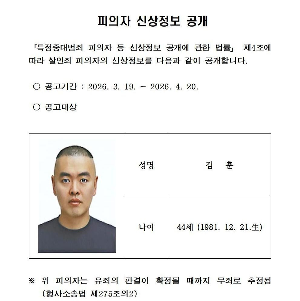 The personal information of Kim Hoon, who was arrested on charges of stalking and killing his ex-girlfriend in Namyang-ju, Gyeonggi, on March 14, as disclosed by the police following a review by an internal committee [NEWS1]