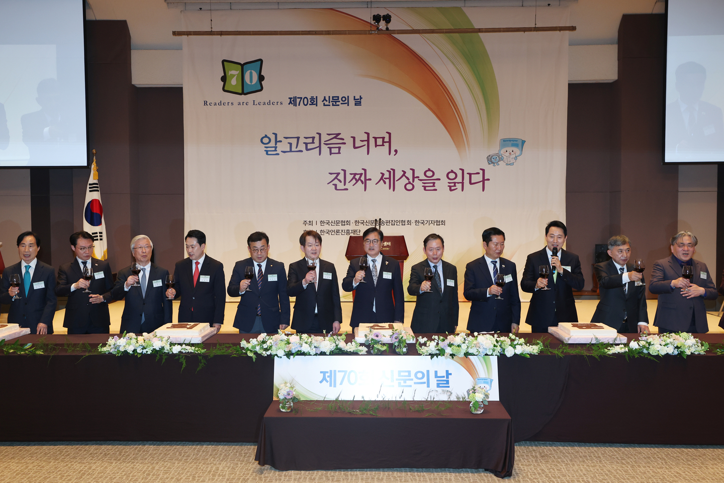 Participants toast at the 70th Newspaper Day event held at Korea Press Center in Jung District, central Seoul, on April 7. [YONHAP]