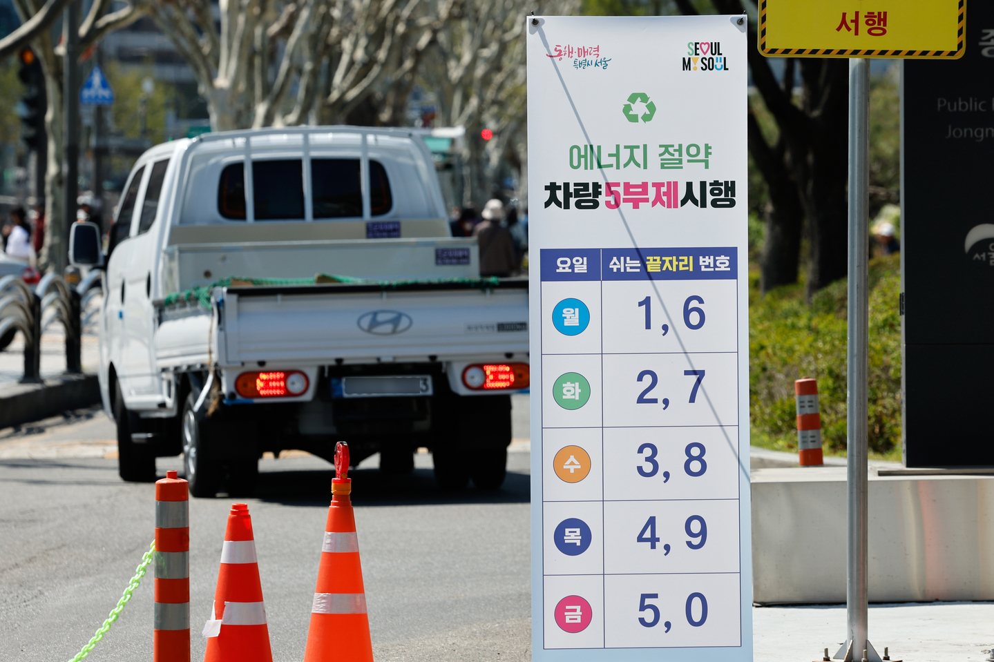 A banner explains ″five-day rotation system″ at a public parking space in Jongno District, central Seoul, on April 7. [NEWS1] 
