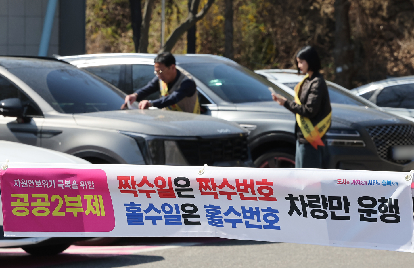 City officials place a notice about ″two-day rotation” vehicle usage and parking system a day before implementation at an employee parking space in Gunpo, Gyeonggi, on April 7. [YONHAP] 